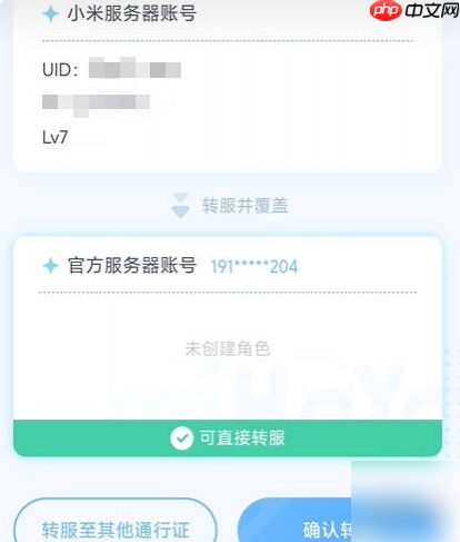 原神手游如何转服 原神小米服转官服教程