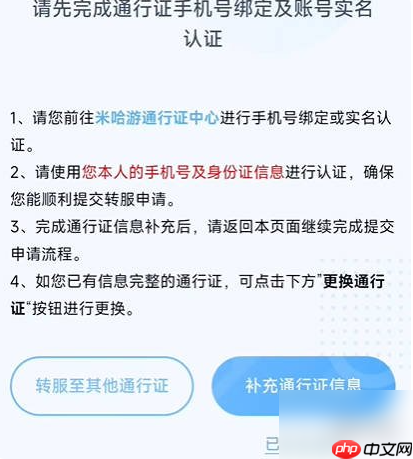 原神手游如何转服 原神小米服转官服教程