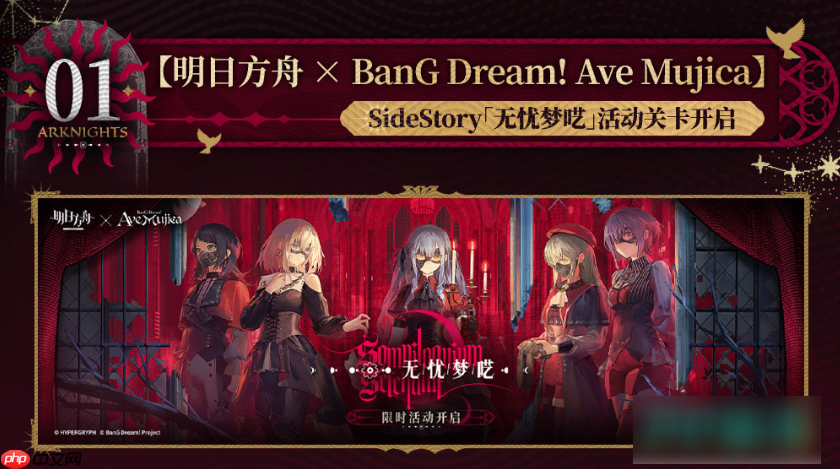 明日方舟联动mujica什么时候 明日方舟Mujica联动活动内容汇总