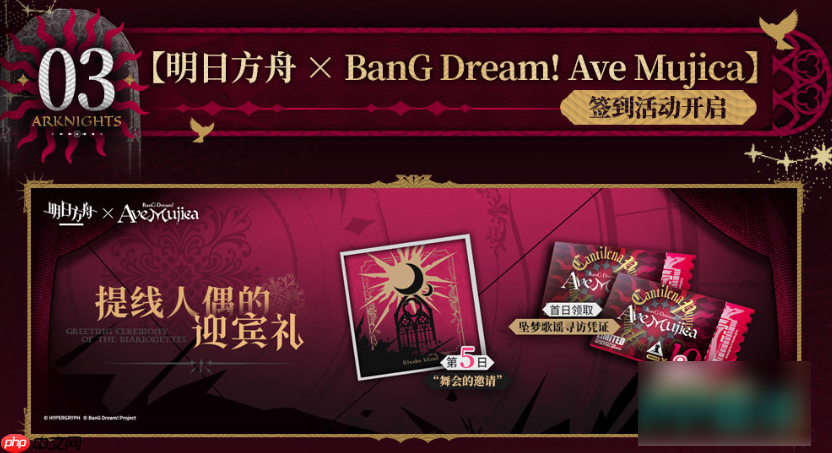 明日方舟联动mujica什么时候 明日方舟Mujica联动活动内容汇总