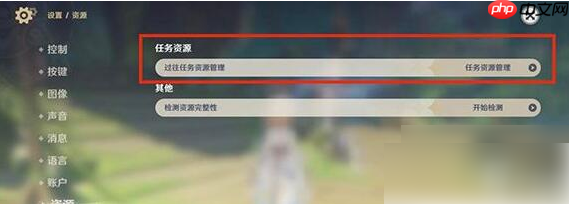 原神手游怎么清理缓存 删除多余资源方法介绍