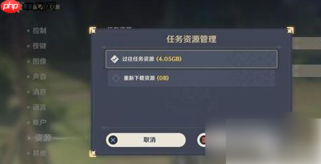 原神手游怎么清理缓存 删除多余资源方法介绍