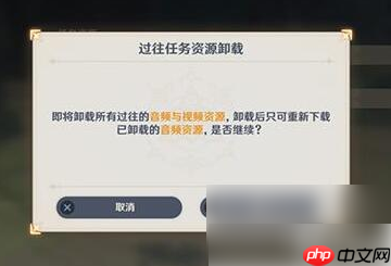 原神手游怎么清理缓存 删除多余资源方法介绍