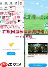 百度网盘小飞机有什么作用