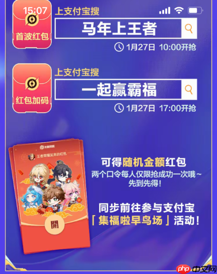 支付宝早鸟红包口令是什么-支付宝早鸟红包口令怎么用