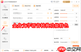 金舟文字语音转换软件有哪些功能特色