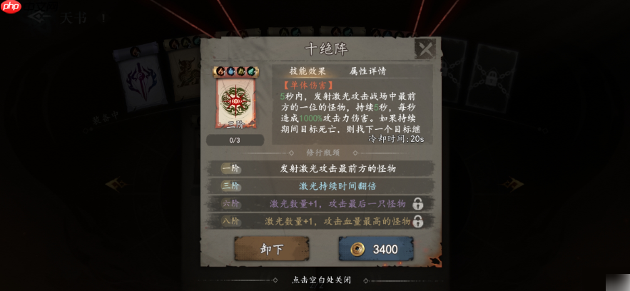 遗弃之地天书羁绊怎么选 遗弃之地天书选择推荐