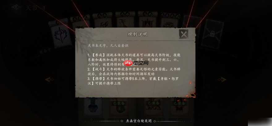 遗弃之地天书羁绊怎么选 遗弃之地天书选择推荐