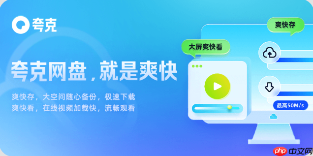 夸克网盘网页版安全入口-2026夸克网盘官方使用通道