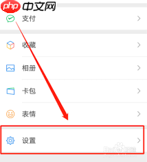 微信朋友圈如何设置成未开通状态