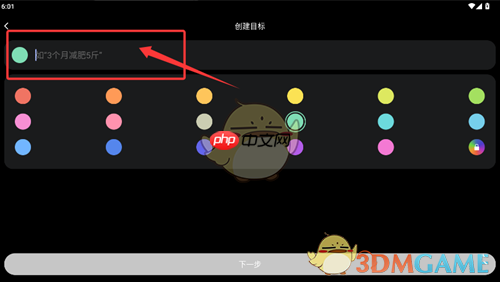 目标地图怎么创建目标-目标地图创建目标方法