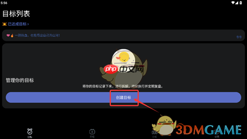 目标地图怎么创建目标-目标地图创建目标方法