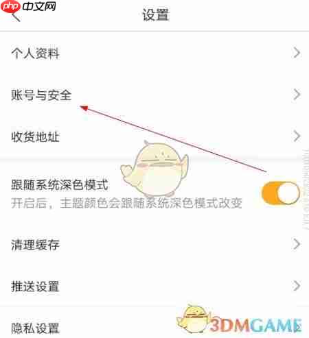 凤凰会怎么更换手机号-凤凰会碧桂园app更换手机号教程
