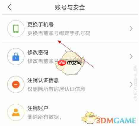 凤凰会怎么更换手机号-凤凰会碧桂园app更换手机号教程