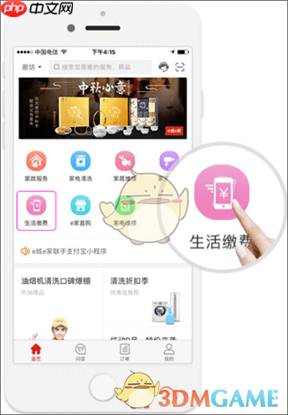 e城e家怎么交燃气费-e城e家缴纳燃气费教程