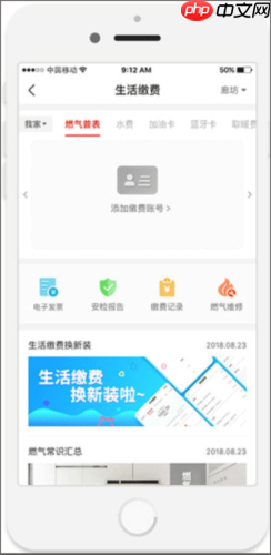 e城e家怎么交燃气费-e城e家缴纳燃气费教程
