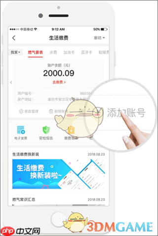 e城e家怎么交燃气费-e城e家缴纳燃气费教程