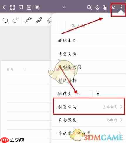 云记怎么设置上下翻页-云记app上下翻页设置方法