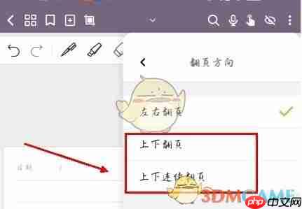 云记怎么设置上下翻页-云记app上下翻页设置方法