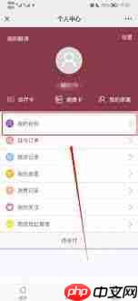 健康中山如何进行实名认证