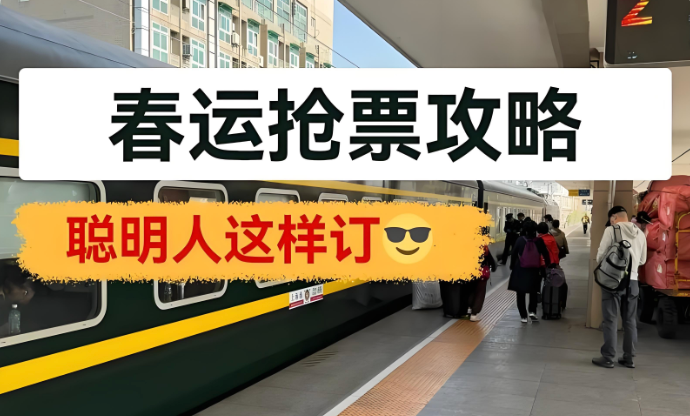 12306预约抢票怎么操作 12306预约抢票操作步骤【2026教程】 - 98游戏