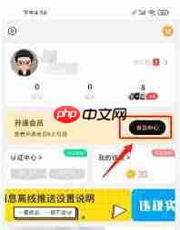 饭友怎么开通会员