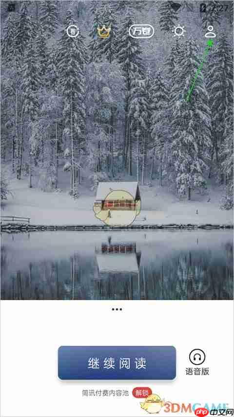 简讯app会员怎么样-简讯app会员简介