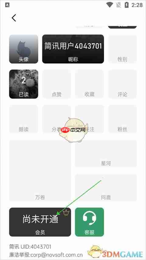简讯app会员怎么样-简讯app会员简介