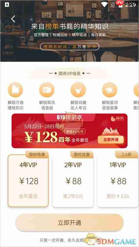 简讯app会员怎么样-简讯app会员简介
