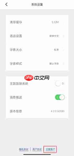 简讯app怎么注销账号-简讯app账号注销教程