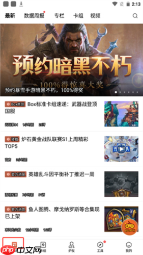 炉石传说盒子怎么用-炉石传说盒子使用教程