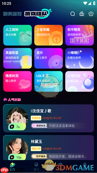 BB语音怎么用-BB语音使用教程