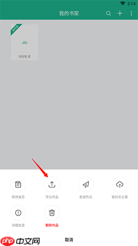 口袋写作怎么导出-口袋写作app导出作品教程