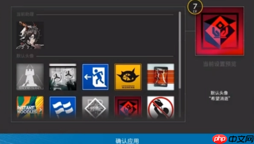 明日方舟如何更换头像 明日方舟换头像方法