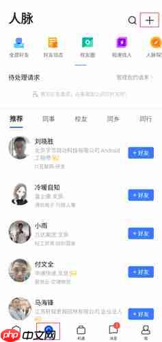 脉脉怎么添加好友-脉脉添加好友方法