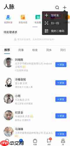 脉脉怎么添加好友-脉脉添加好友方法