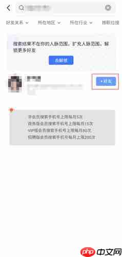 脉脉怎么添加好友-脉脉添加好友方法