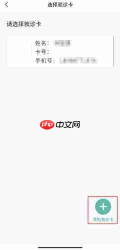 掌上同济怎么绑定就诊卡-添加就诊卡教程