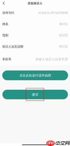 掌上同济怎么绑定就诊卡-添加就诊卡教程