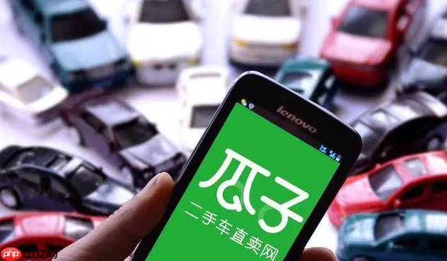 瓜子卖车官方网页入口 瓜子二手车最新登录地址