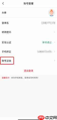 掌上同济怎么注销账号-掌上同济账号注销教程