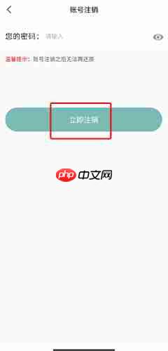 掌上同济怎么注销账号-掌上同济账号注销教程