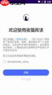 夜猫阅读app如何使用