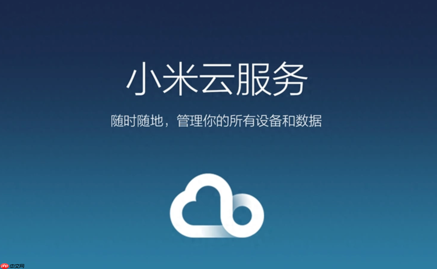 我的小米账号怎么登录？小米账号登录流程与注意事项