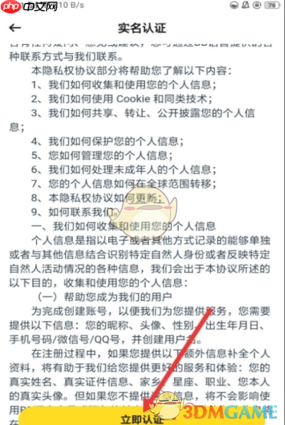 BB语音怎么实名认证-BB语音实名认证方法