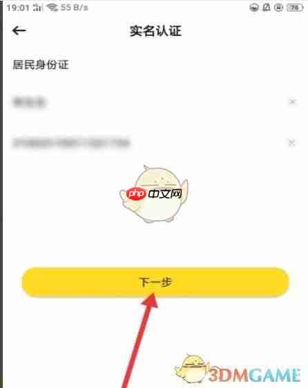 BB语音怎么实名认证-BB语音实名认证方法