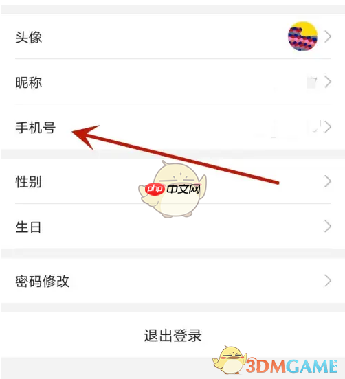 e城e家怎么修改手机号-e城e家修改手机号方法