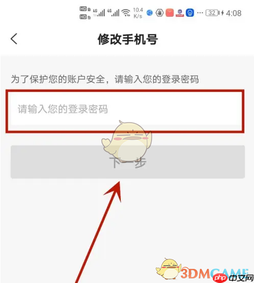 e城e家怎么修改手机号-e城e家修改手机号方法