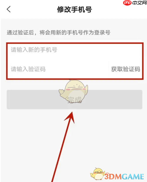 e城e家怎么修改手机号-e城e家修改手机号方法