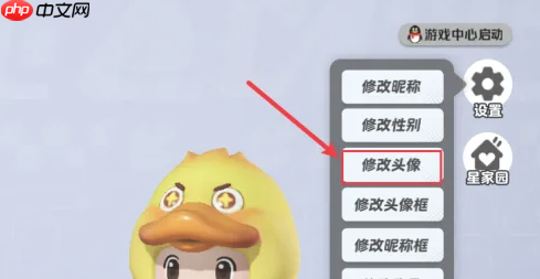 元梦之星头像怎么自定义 元梦之星改头像方法介绍